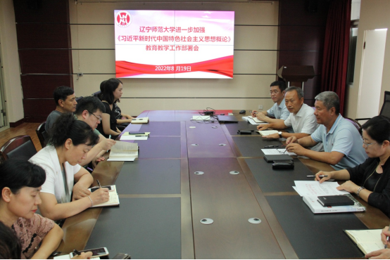 完美网页版召开加强《习近平新时代中国特色社会主义思想概论》教育教学工作部署会