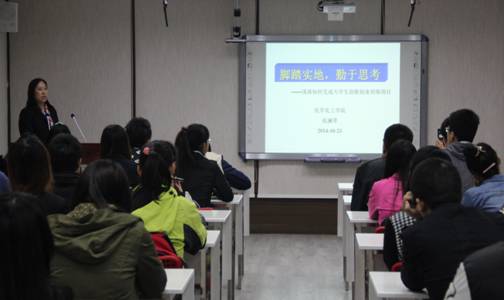 完美网页版举行2014年省级大学生创新创业训练计划项目启动会