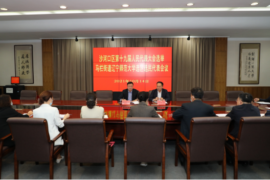 完美网页版召开沙河口区第十九届人民代表大会正式代表候选人与选民代表见面会暨选民代表会议