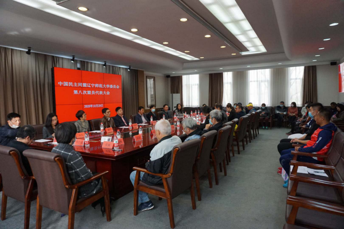 民盟完美网页版委员会圆满完成换届