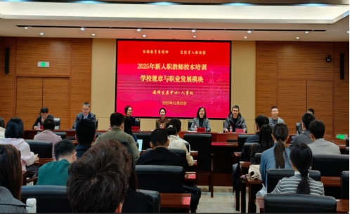 完美网页版举办新入职教师“学校规章与职业发展”校本培训