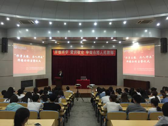 完美网页版举办2015届师范类毕业生师德公约宣誓活动