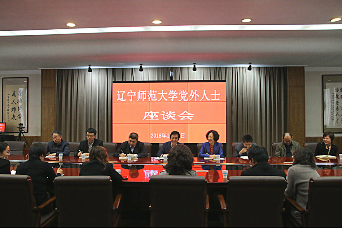 完美网页版召开党外人士座谈会