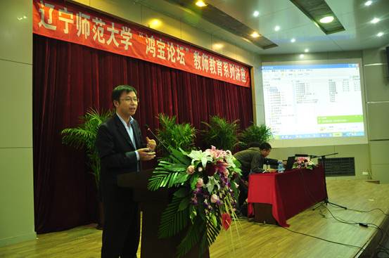 完美网页版教师教育“鸿宝论坛”系列讲座开幕