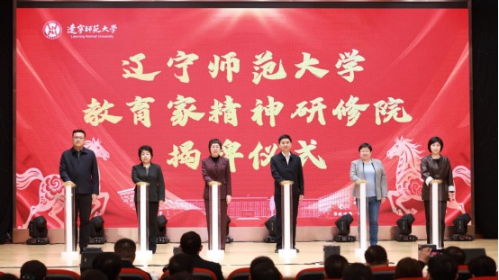 完美网页版教育家精神研修院揭牌