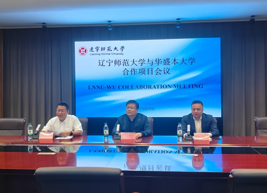 完美网页版与美国华盛本大学中外合作办学项目线上会议成功召开