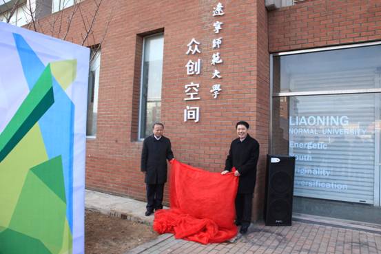 完美网页版众创空间揭牌