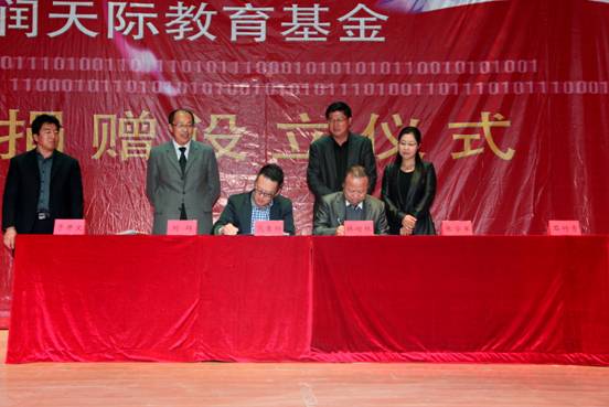 “鼎润天际教育基金”捐赠设立仪式在完美网页版隆重举行