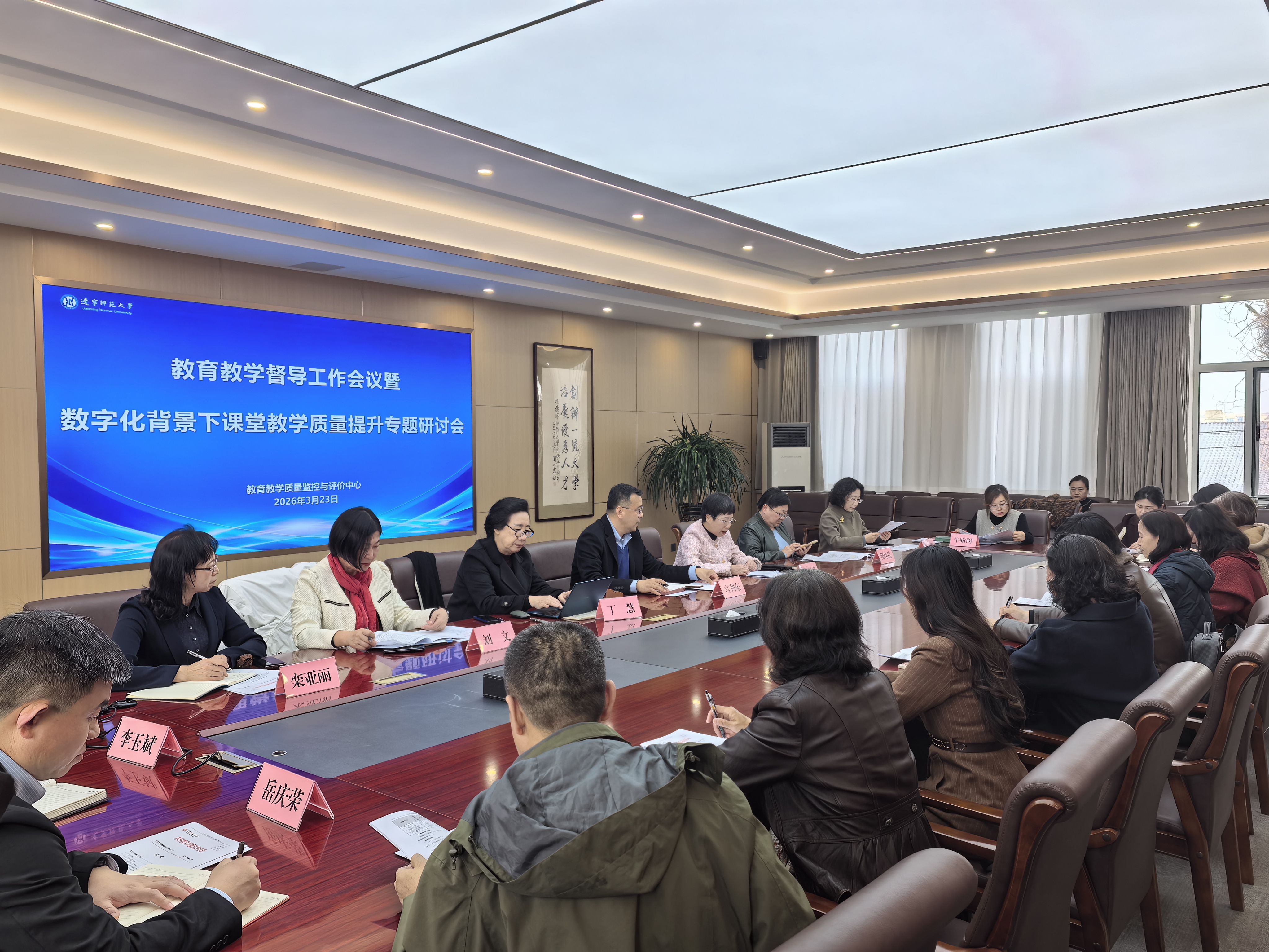 完美网页版召开新学期教育教学督导工作会议