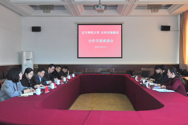 完美网页版与庄河市旅游局合作交流座谈会成功举行