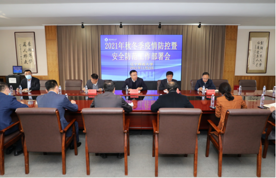 完美网页版召开2021年秋冬季疫情防控暨安全防范工作部署会