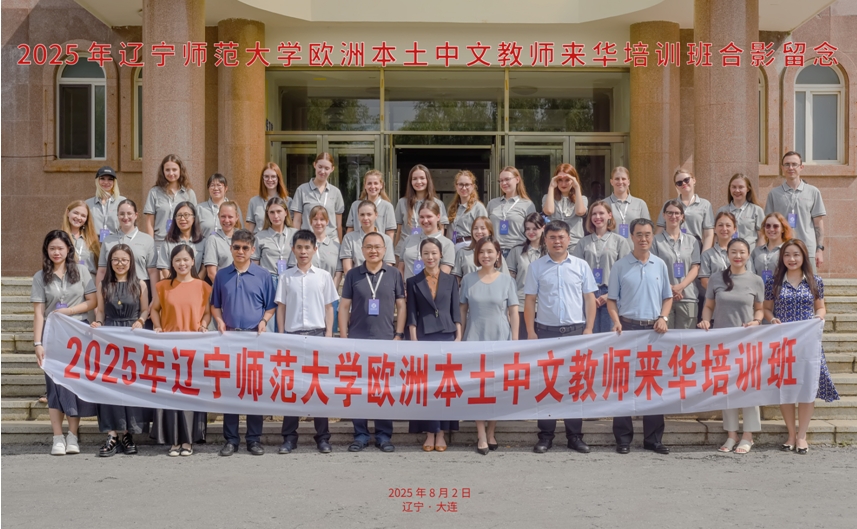 完美网页版举办2025年欧洲本土中文教师来华培训班开班仪式