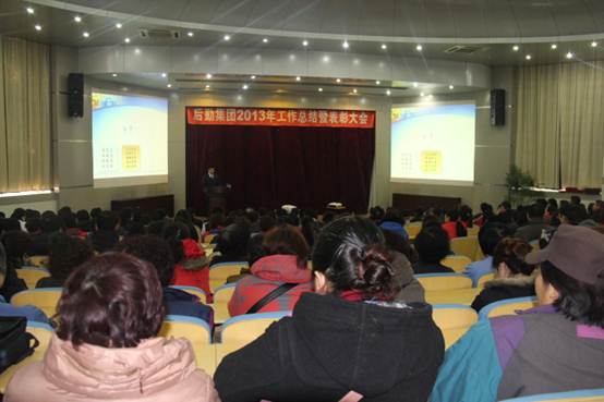 后勤集团举行2013年工作总结暨表彰大会