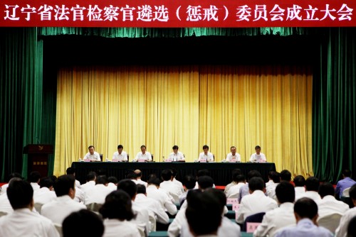 法学院院长丁慧教授被聘任为辽宁省首届法官检察官遴选（惩戒）委员会专家委员