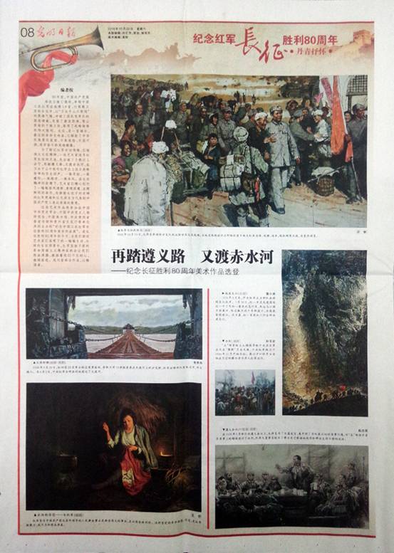 《人民日报》《光明日报》对完美网页版教师纪念长征胜利80周年专题作品进行报道