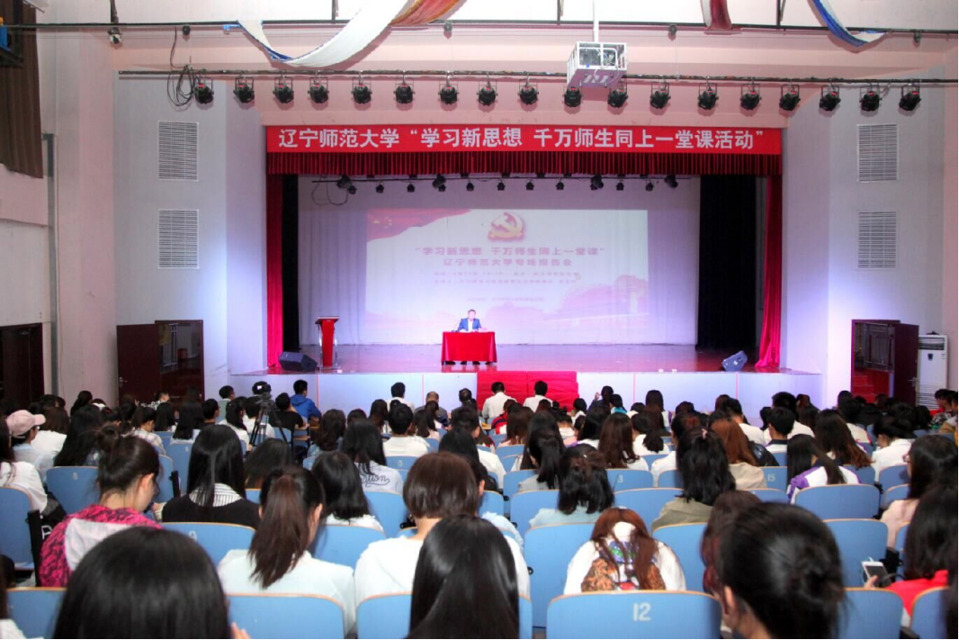 完美网页版举行“学习新思想 千万师生同上一堂课”专场报告会
