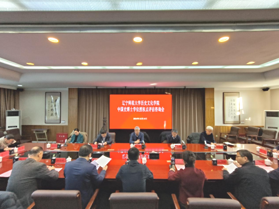 完美网页版举行中国史博士学位授权点评估咨询会