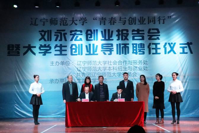完美网页版举行“青春与创业同行”刘永宏创业报告会暨大学生创业导师聘任仪式