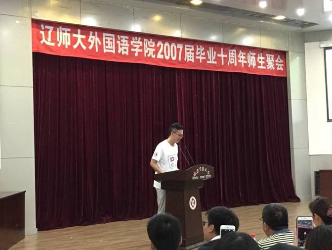 外国语学院2007届校友毕业十周年返校重聚