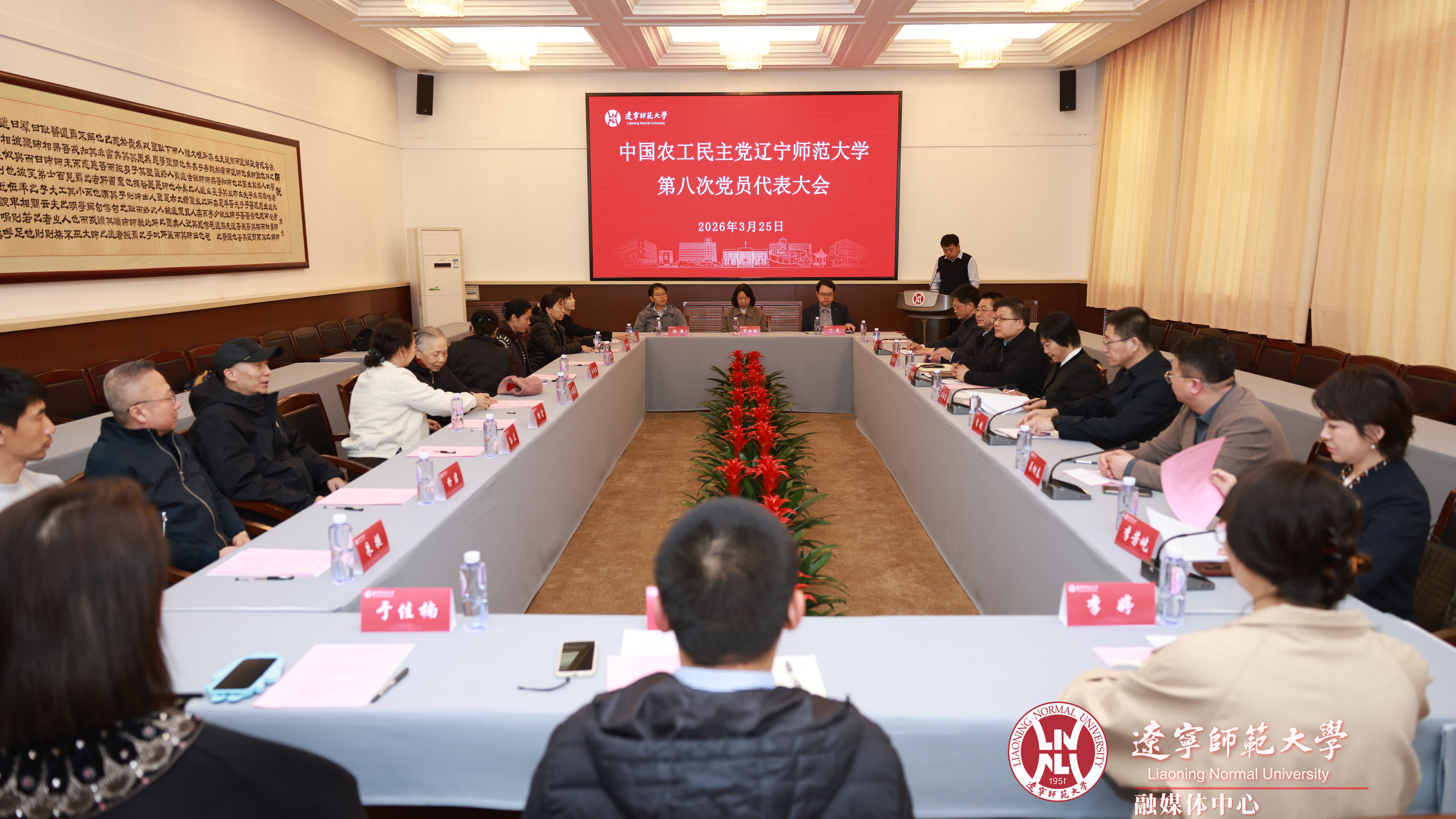 农工党完美网页版支部委员会召开第八次党员大会