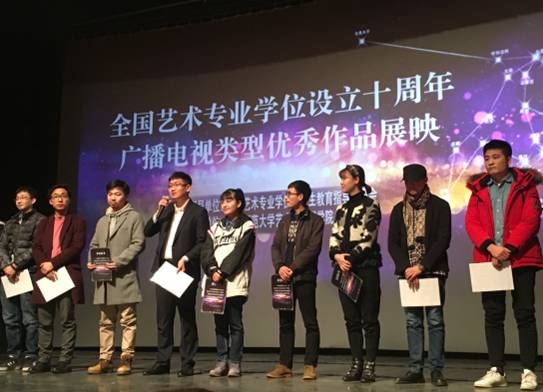 完美网页版研究生作品入选“全国艺术专业学位设立十周年广播电视类型优秀作品展映”活动