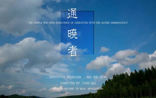 影视艺术学院广播电视艺术硕士在国内外重要专业赛事获奖