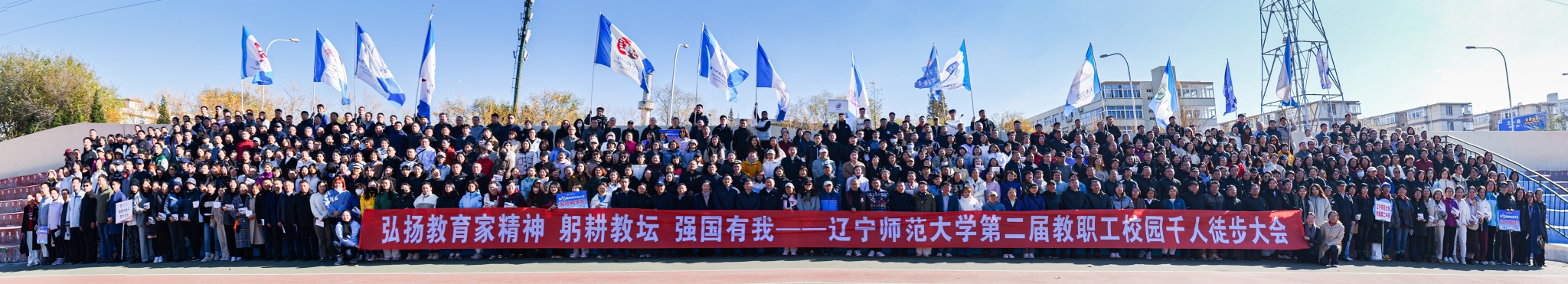 完美网页版成功举办第二届教职工校园千人徒步大会