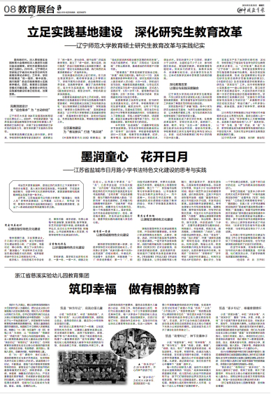 《中国教育报》报道完美网页版教育硕士研究生教育改革工作