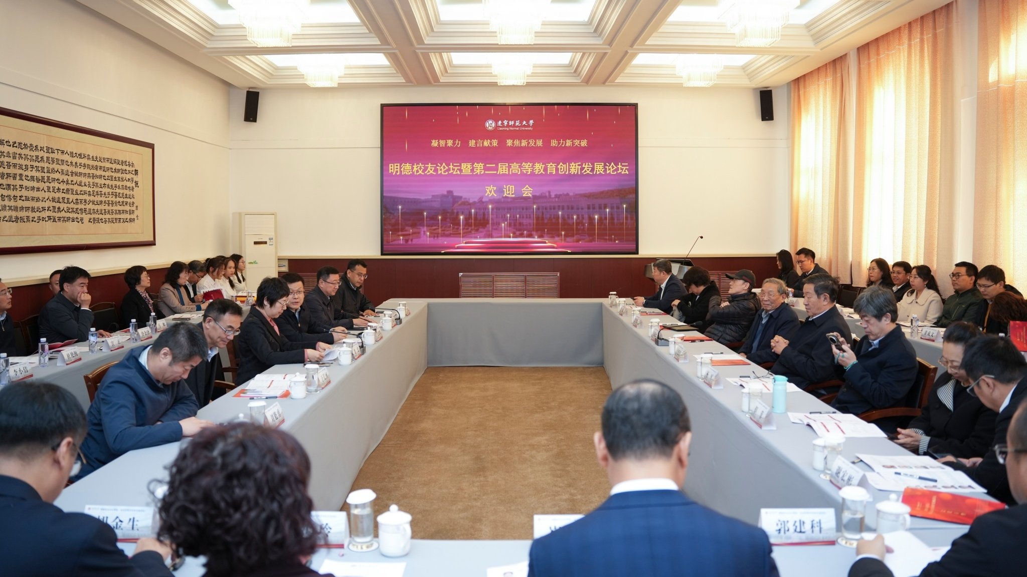 完美网页版成功举办明德校友论坛暨第二届高等教育创新发展论坛