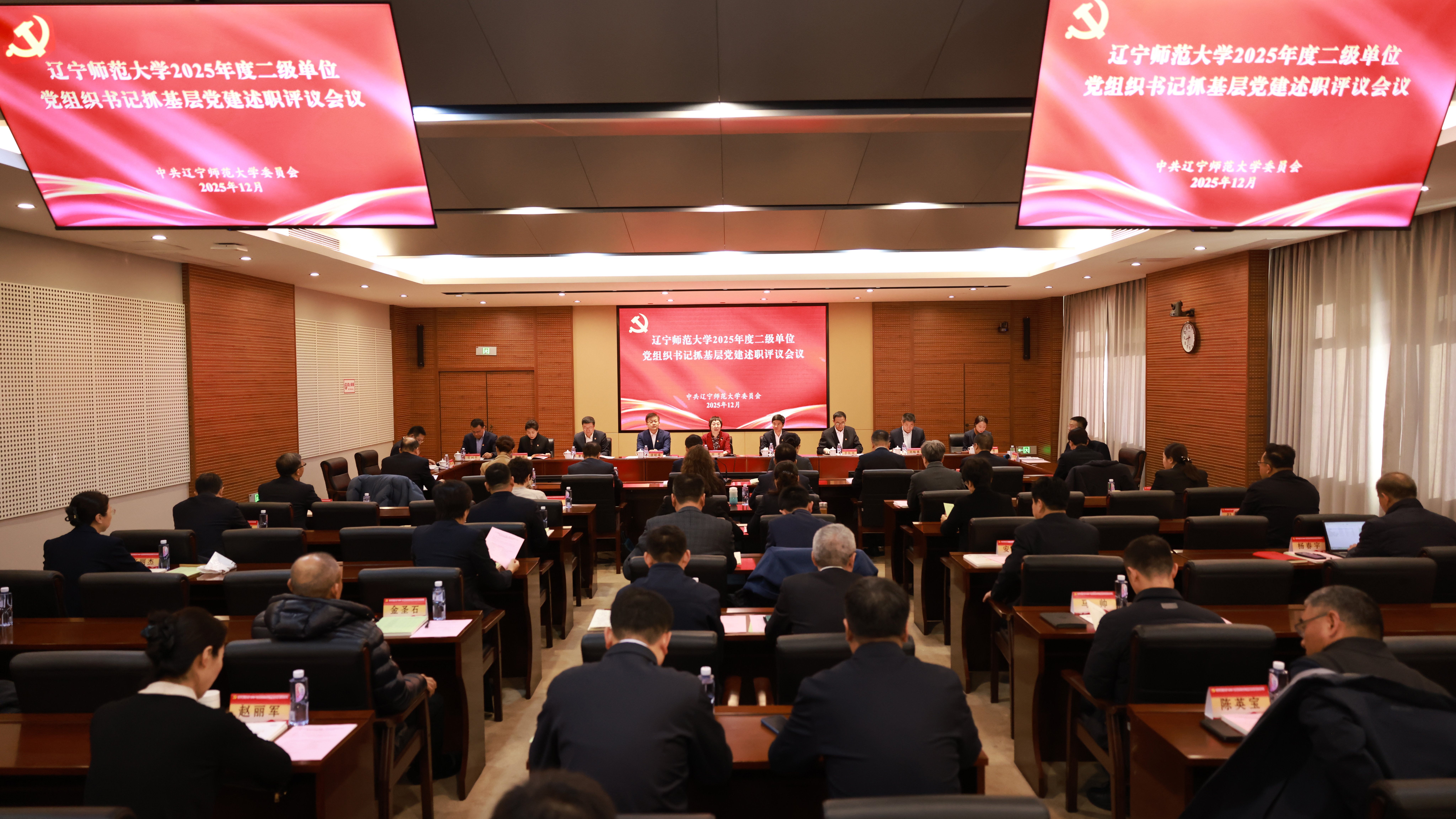 完美网页版召开2025年度二级单位党组织书记抓基层党建述职评议会议