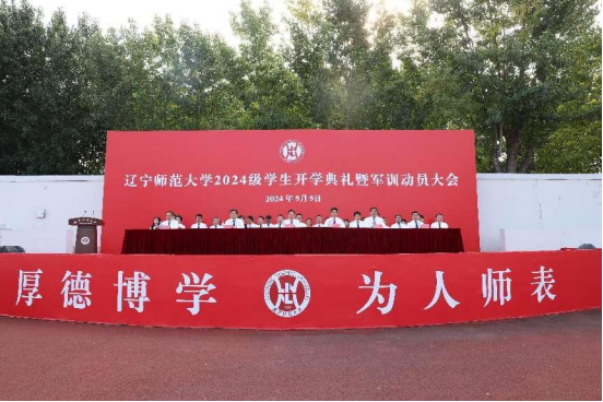 完美网页版举行2024级新生开学典礼暨军训动员大会