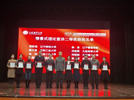 完美网页版辅导员在辽宁省高校辅导员情景式理论宣讲大赛中获奖