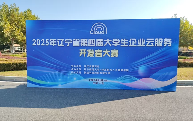 完美网页版成功承办2025年辽宁省第四届大学生企业云服务开发者大赛
