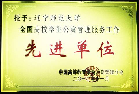 完美网页版获评“全国高校学生公寓管理服务工作先进单位”荣誉称号