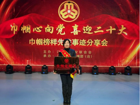 完美网页版“张贞慧”党支部获评2022年“辽宁省巾帼文明岗”荣誉称号