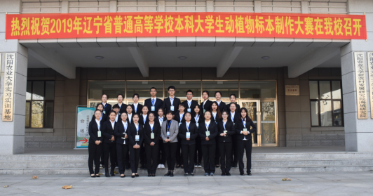 完美网页版本科生在2019年辽宁省大学生动植物标本制作大赛中再获佳绩