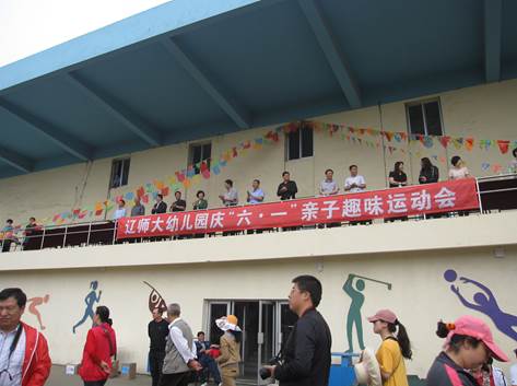 幼儿园庆“六一”亲子趣味运动会成功举行