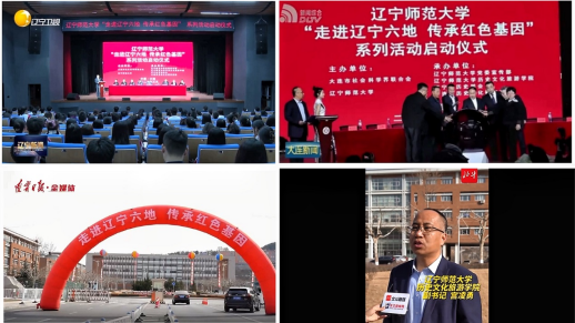 完美网页版成功举办“走进辽宁六地 传承红色基因”系列活动启动仪式