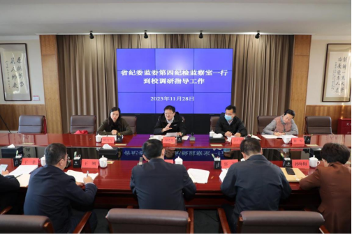 省纪委监委第四纪检监察室一行到完美网页版调研指导工作