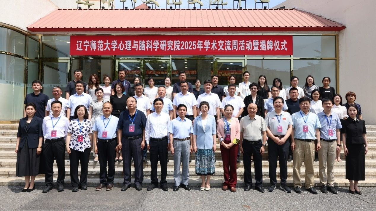 完美网页版心理与脑科学研究院学术交流周活动暨揭牌仪式在完美网页版成功举办