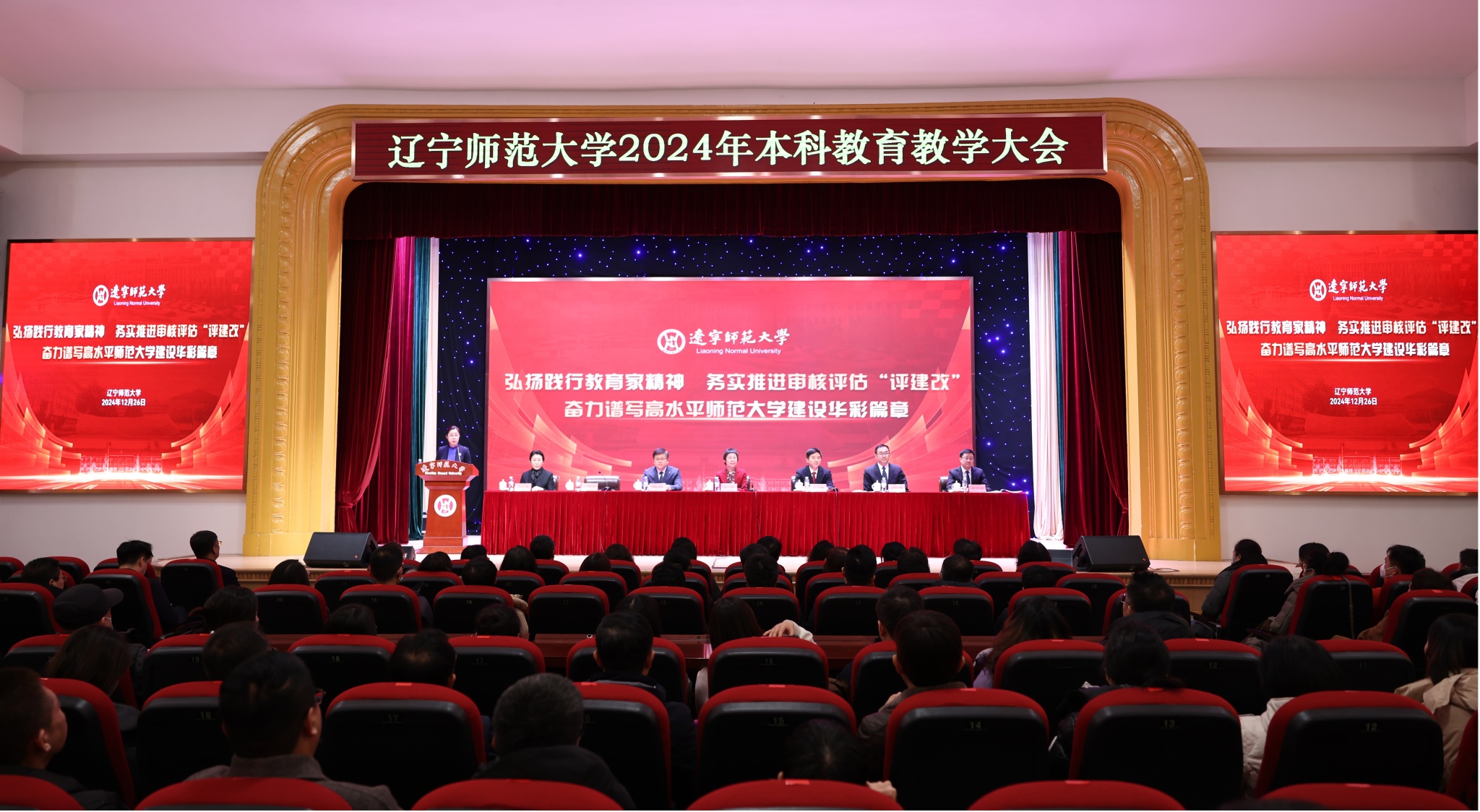 学校召开2024年本科教育教学大会