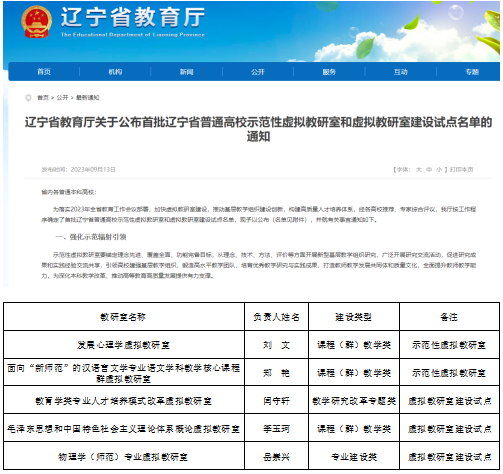 完美网页版5个虚拟教研室分获省首批示范性虚拟教研室和虚拟教研室建设试点