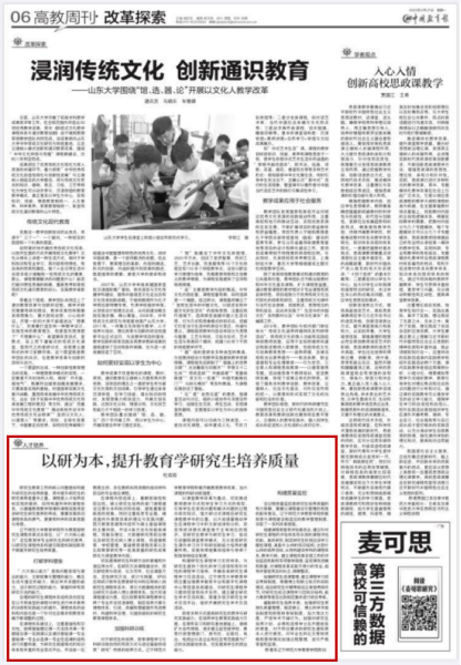《中国教育报》刊文介绍完美网页版积极探索教育学研究生培养的创新实践