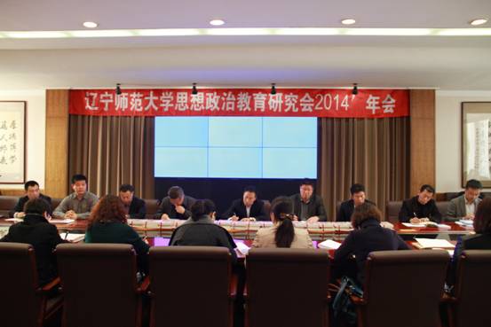 完美网页版召开2014年大学生思想政治教育研究会年会