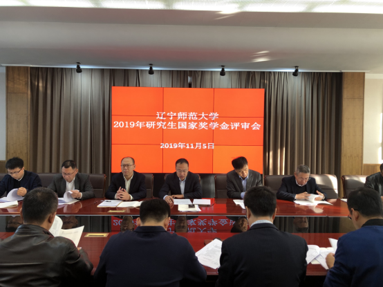 完美网页版召开2019年研究生国家奖学金评审会