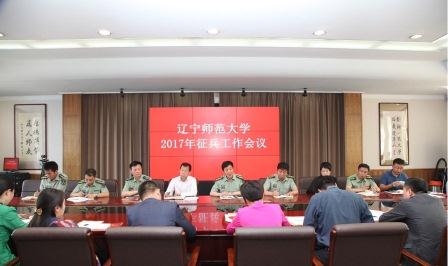 完美网页版召开2017年征兵工作会议