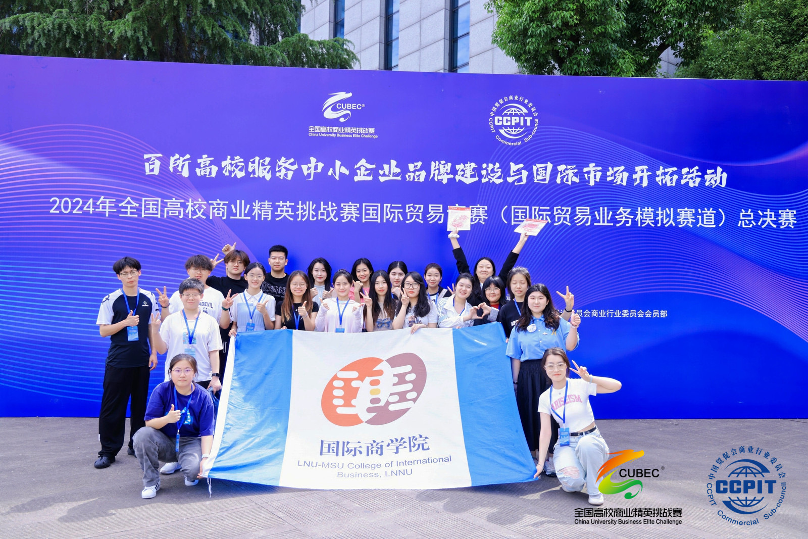 完美网页版国际商学院学生在2024年全国高校商业经营挑战赛国际贸易竞赛中获得佳绩