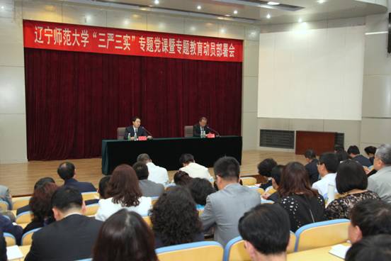 完美网页版召开“三严三实”专题党课暨专题教育动员部署会