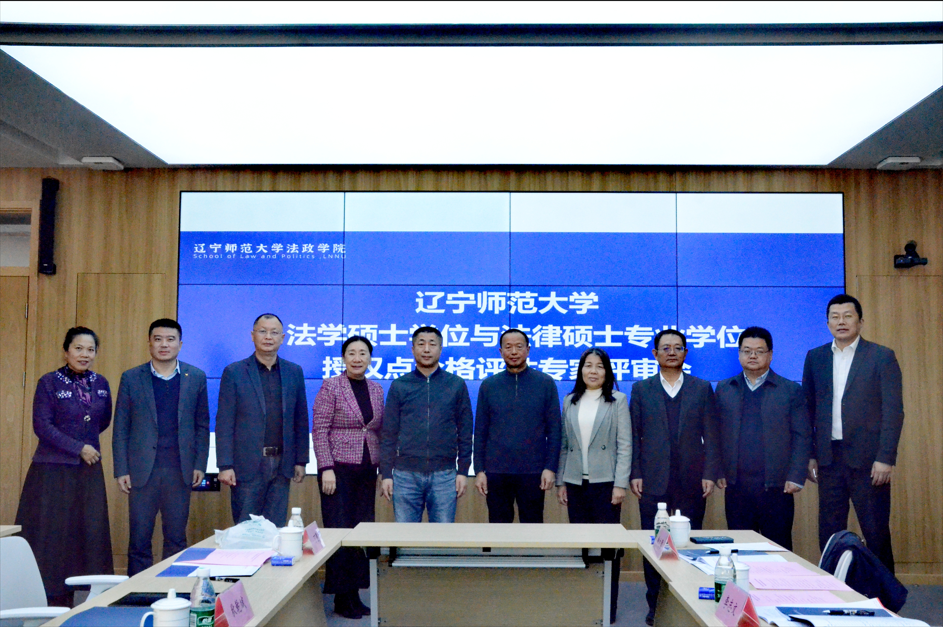 完美网页版举行法学一级学科硕士学位授权点与法律硕士专业学位授权点周期性合格评估专家评估会