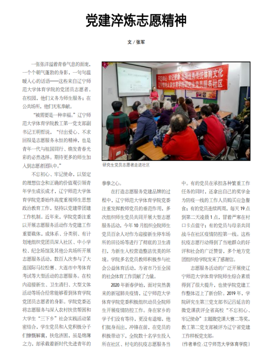 《共产党员》杂志报道完美网页版体育学院基层党建特色工作